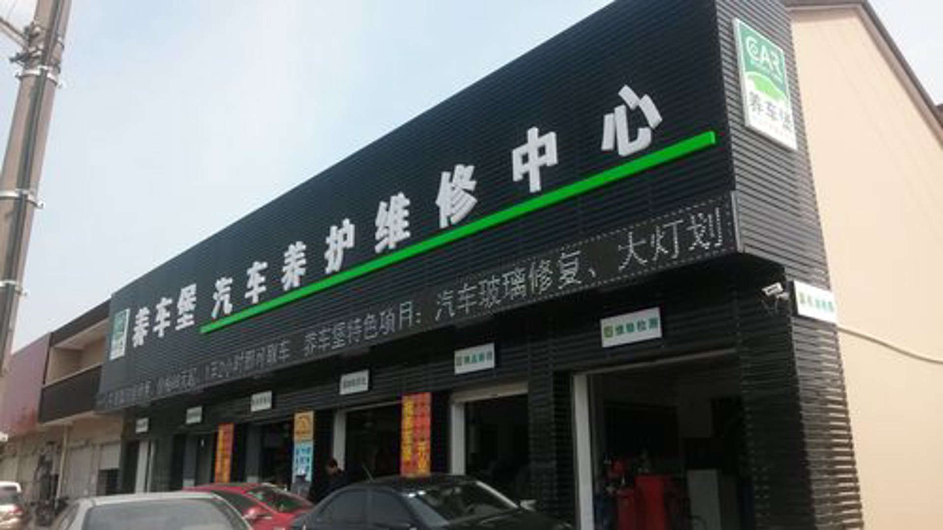 车美美养车